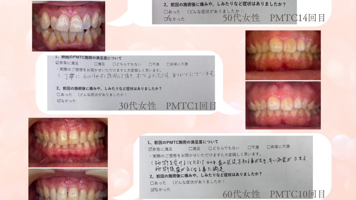 健口美クリーニング「PMTC]ご感想いただきました(^^)/